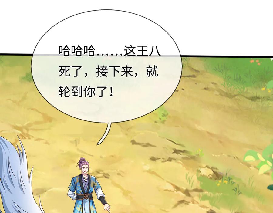 《一力破诸天万界》第114话 我要你陪葬 第26页