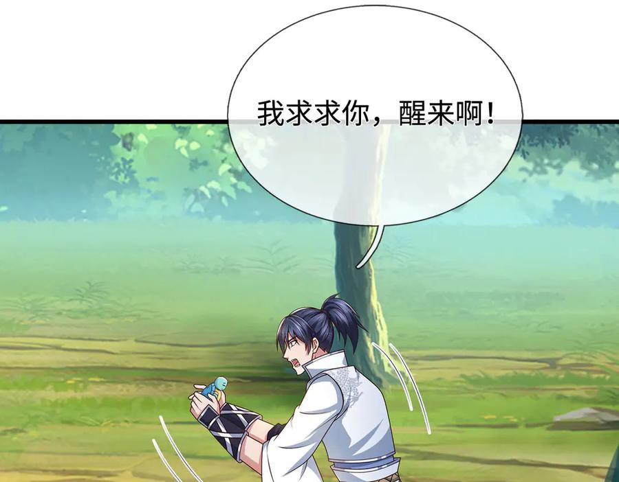 《一力破诸天万界》第114话 我要你陪葬 第23页