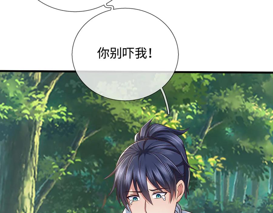 《一力破诸天万界》第114话 我要你陪葬 第20页