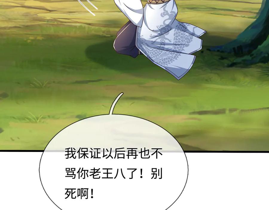 《一力破诸天万界》第114话 我要你陪葬 第24页