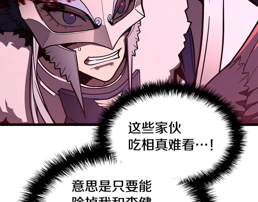 《灾难级英雄归来》第114话 跳入无底洞 第207页