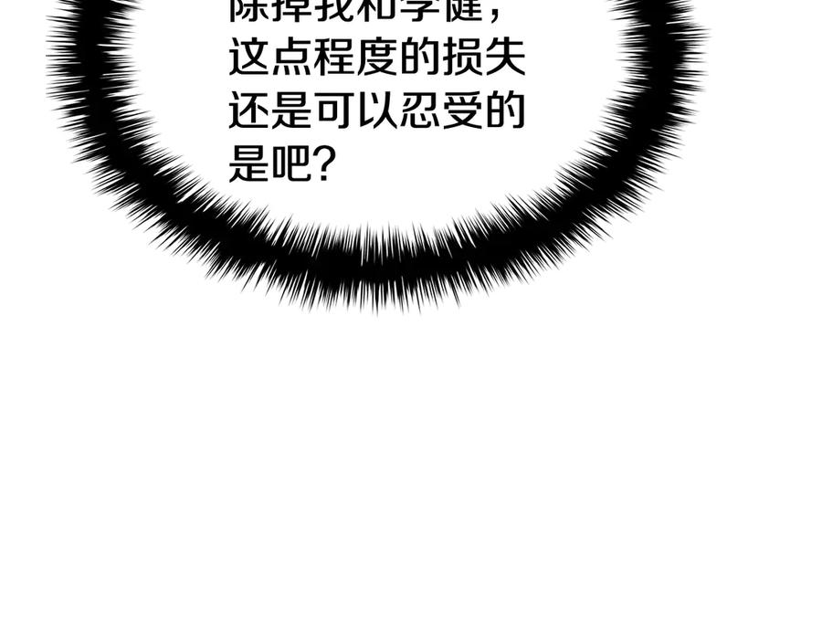 《灾难级英雄归来》第114话 跳入无底洞 第208页