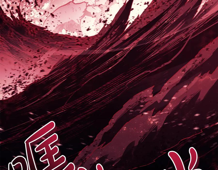 《灾难级英雄归来》第114话 跳入无底洞 第178页