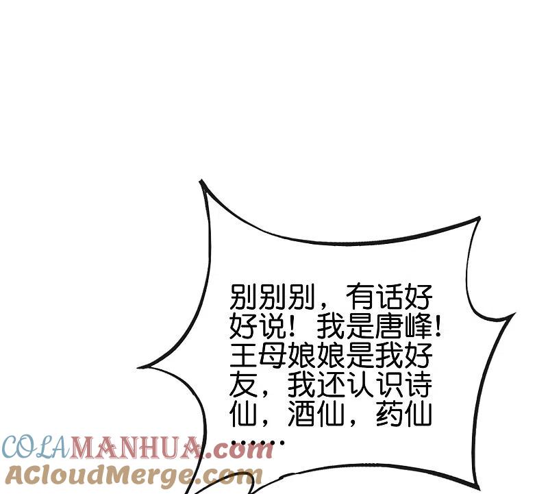 最强仙界朋友圈 第119话 嫦娥暴躁小仙子 第28页