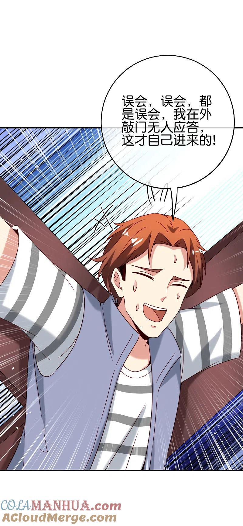最强仙界朋友圈 第119话 嫦娥暴躁小仙子 第25页
