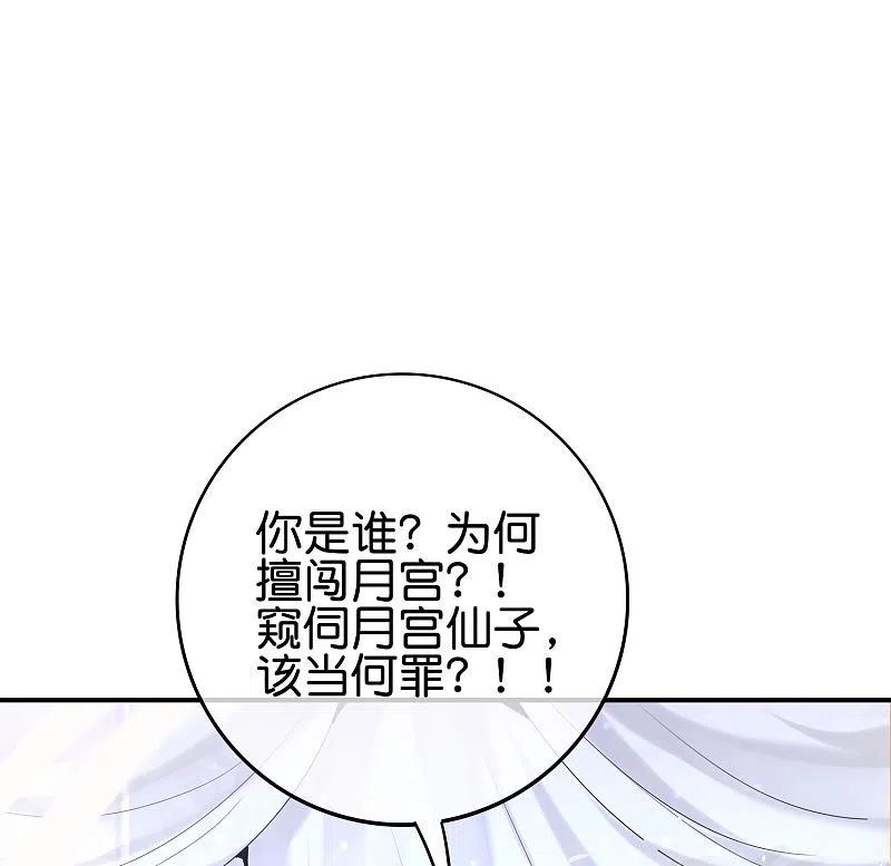 最强仙界朋友圈 第119话 嫦娥暴躁小仙子 第23页