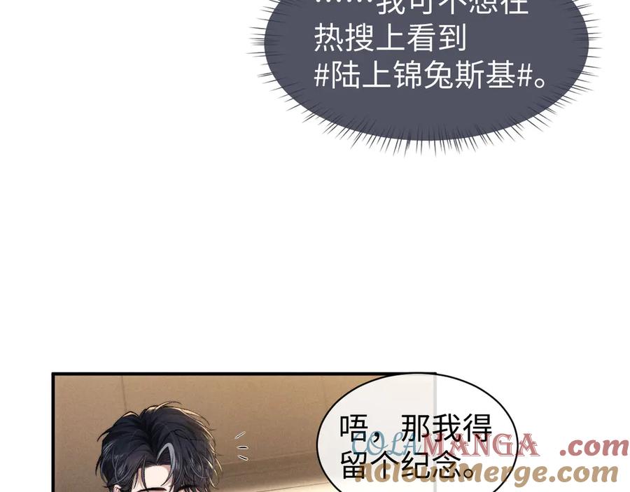 垂耳执事 第120话 第46页