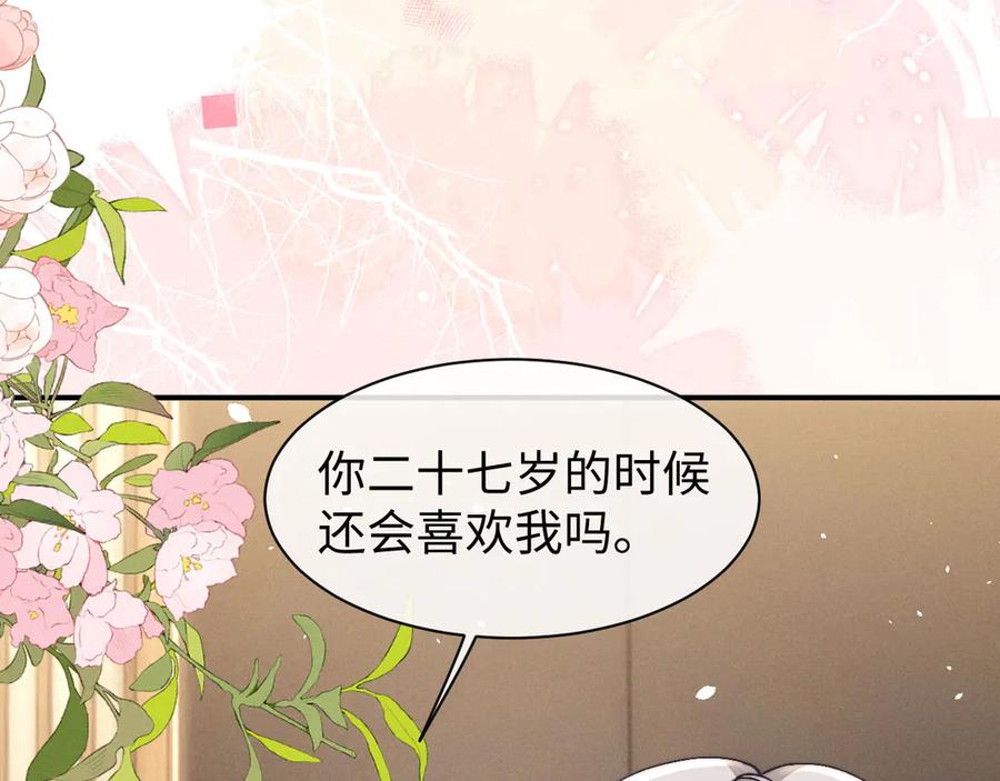 垂耳执事 第120话 第60页