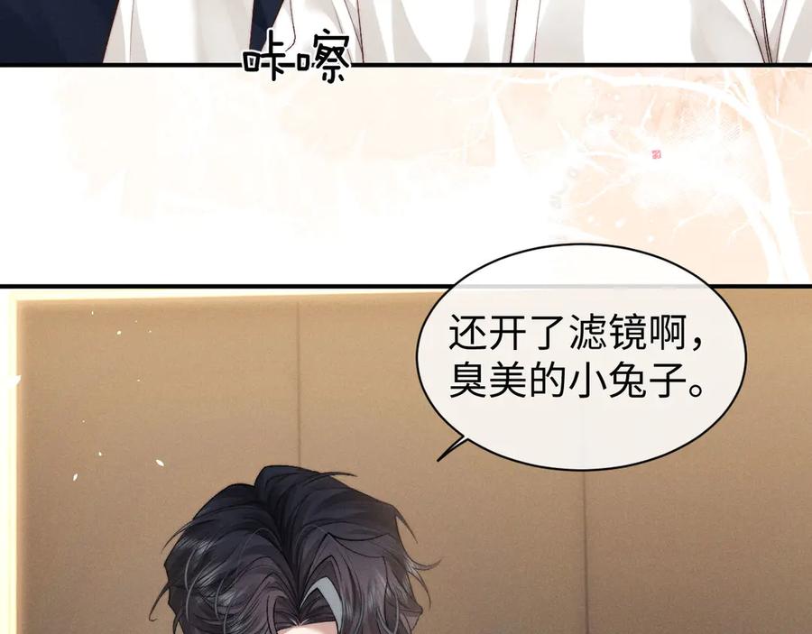 垂耳执事 第120话 第51页