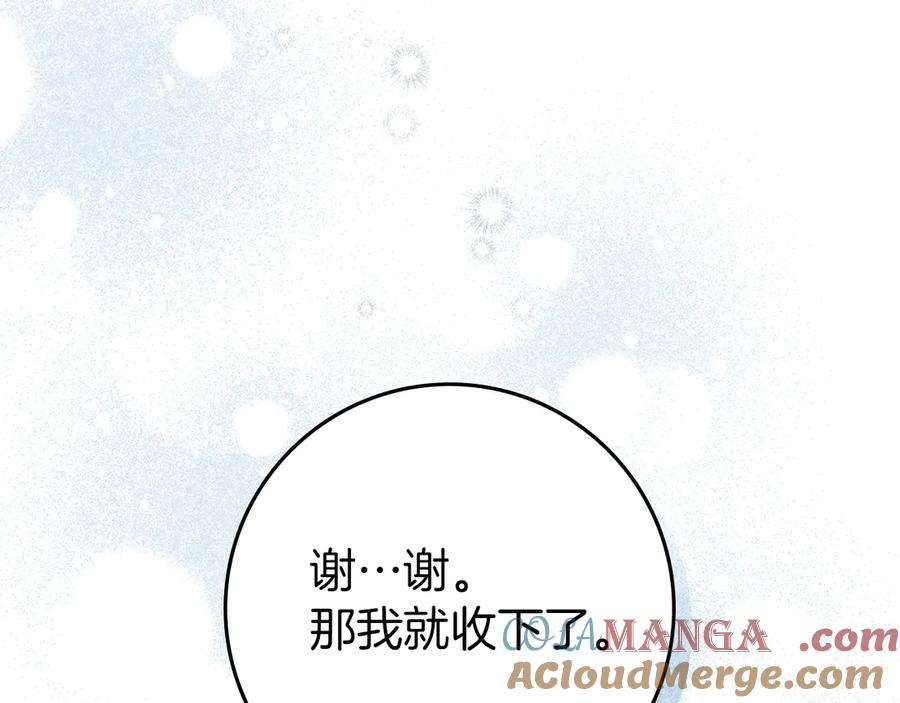 《橡树之下》第97话 女妖 第89页