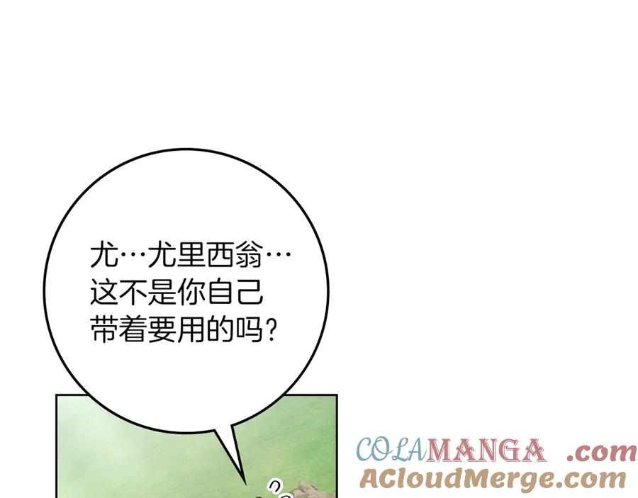 《橡树之下》第97话 女妖 第85页