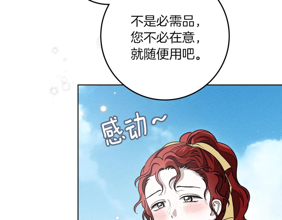 《橡树之下》第97话 女妖 第87页