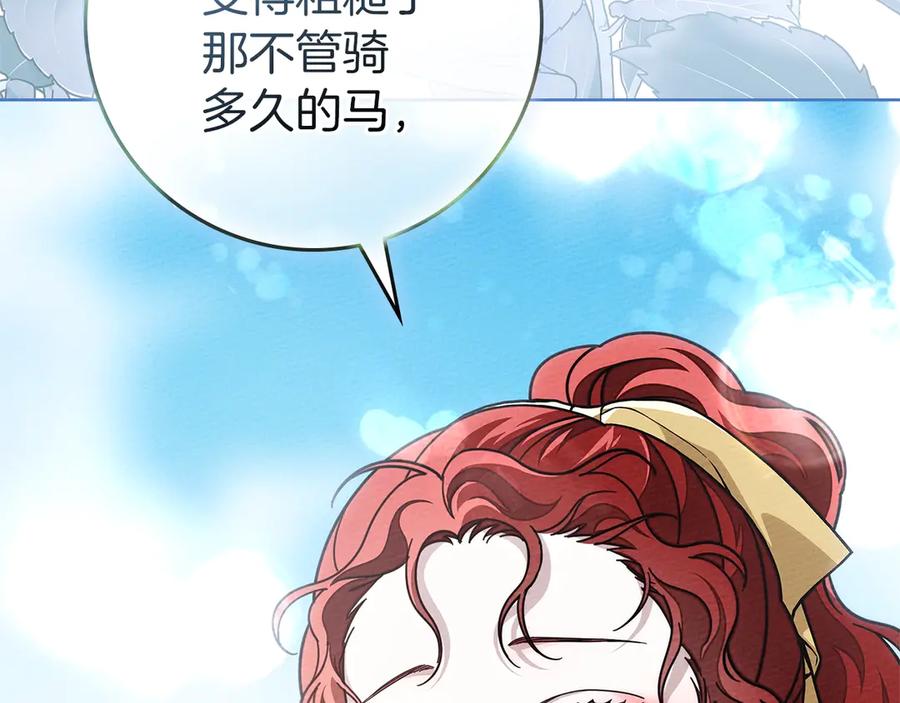 《橡树之下》第97话 女妖 第71页