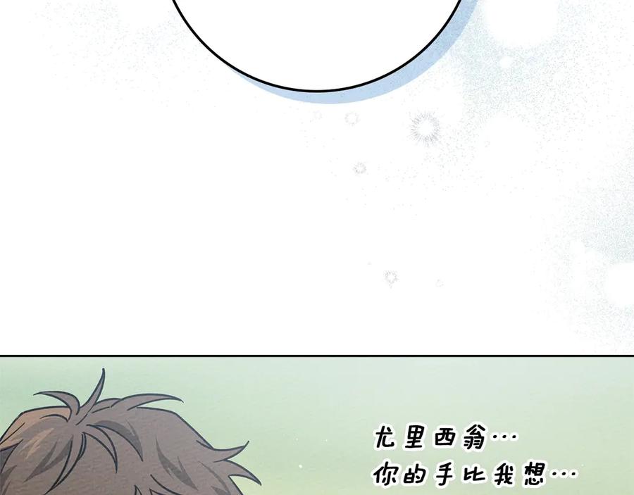 《橡树之下》第97话 女妖 第90页