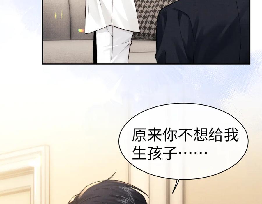 垂耳执事 第122话 第90页