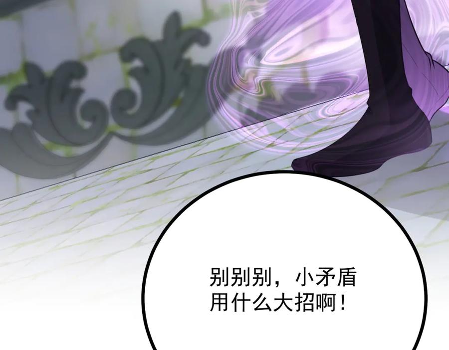 《公爵大人有隐疾》第12话 并肩战斗 第71页