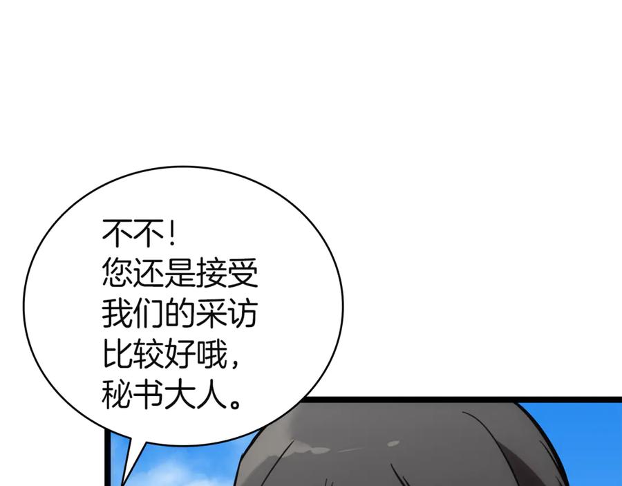 《灾难级英雄归来》第128话 挑拨离间大失败 第288页