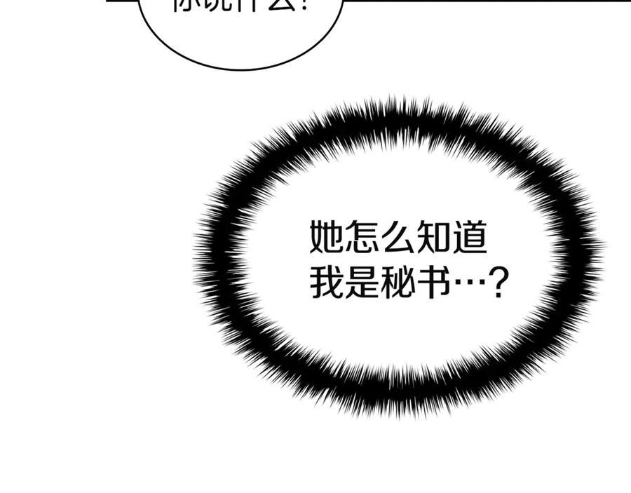 《灾难级英雄归来》第128话 挑拨离间大失败 第290页