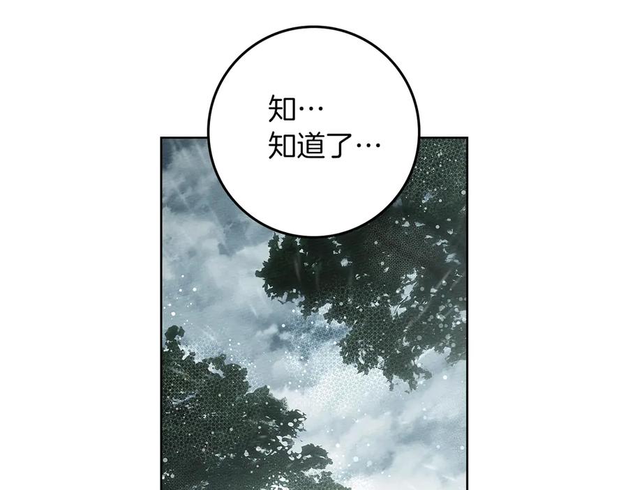《橡树之下》第104话 身世 第20页