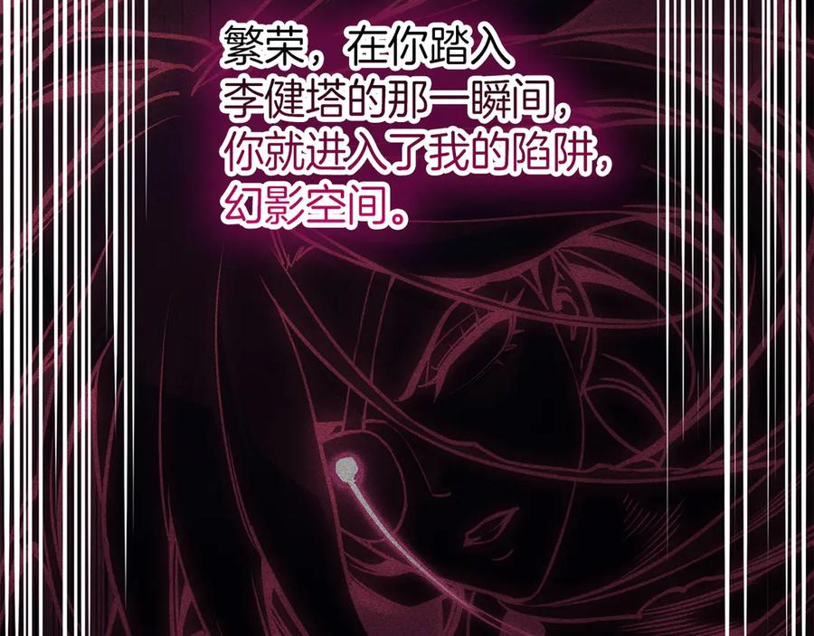 《灾难级英雄归来》第132话 反转了 第190页