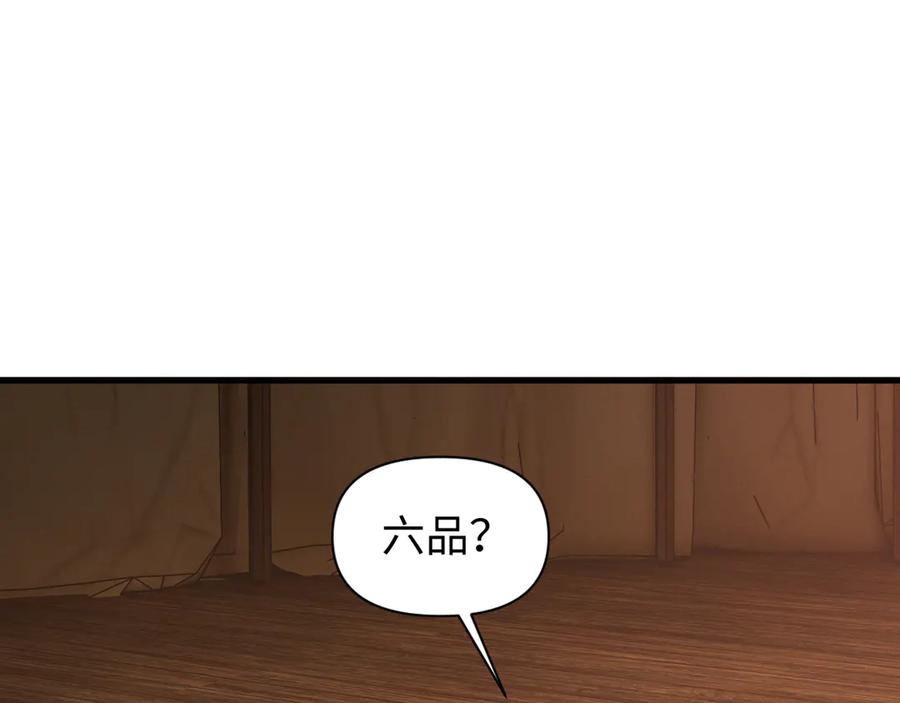 《我的仇敌成了我的道侣》第13话 报答我吧 第34页