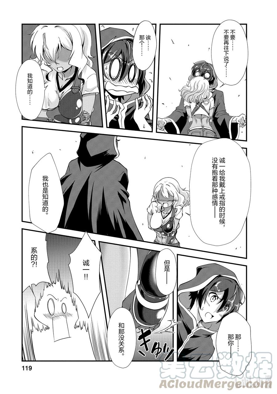 《进化的果实～不知不觉开启胜利的人生》14 14 第23页