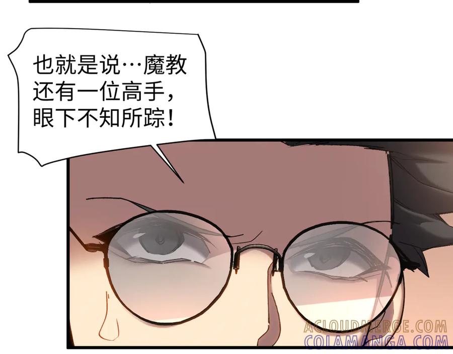 《我的仇敌成了我的道侣》第13话 报答我吧 第33页