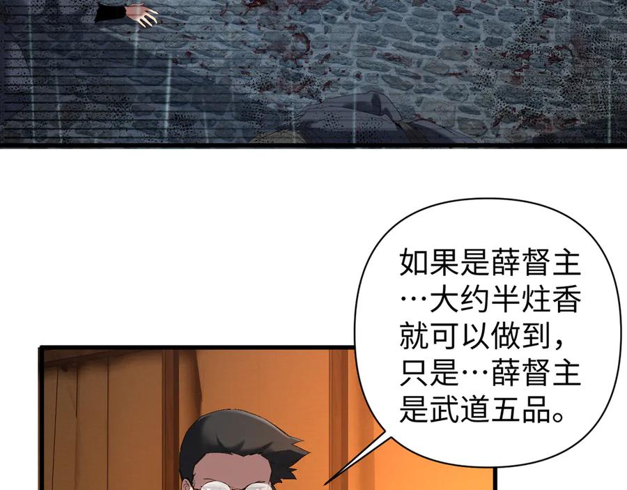 《我的仇敌成了我的道侣》第13话 报答我吧 第31页