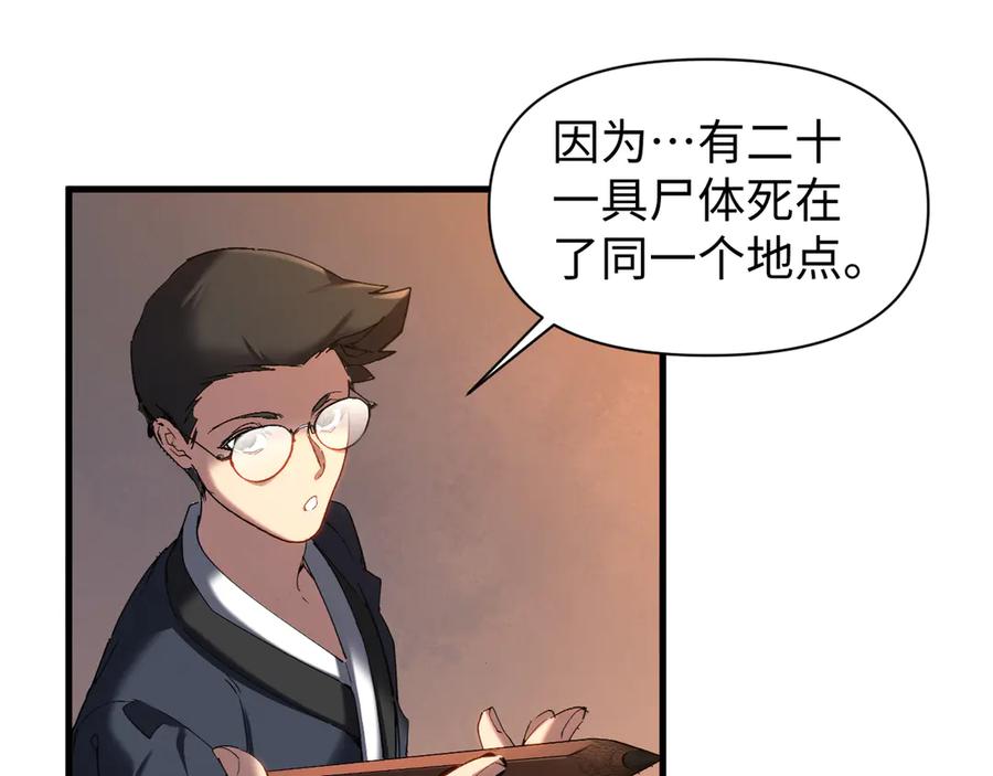 《我的仇敌成了我的道侣》第13话 报答我吧 第27页
