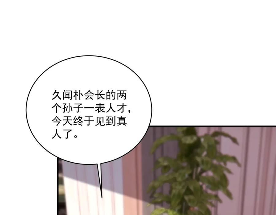 《会长的伪萌女友》第13话 危险悄悄来临 第4页