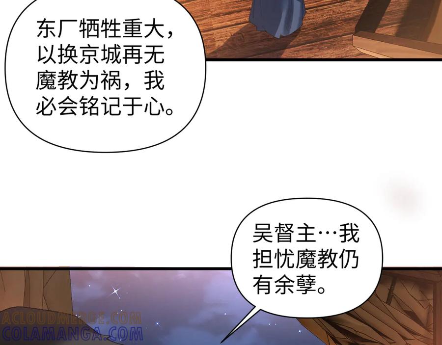 《我的仇敌成了我的道侣》第13话 报答我吧 第25页