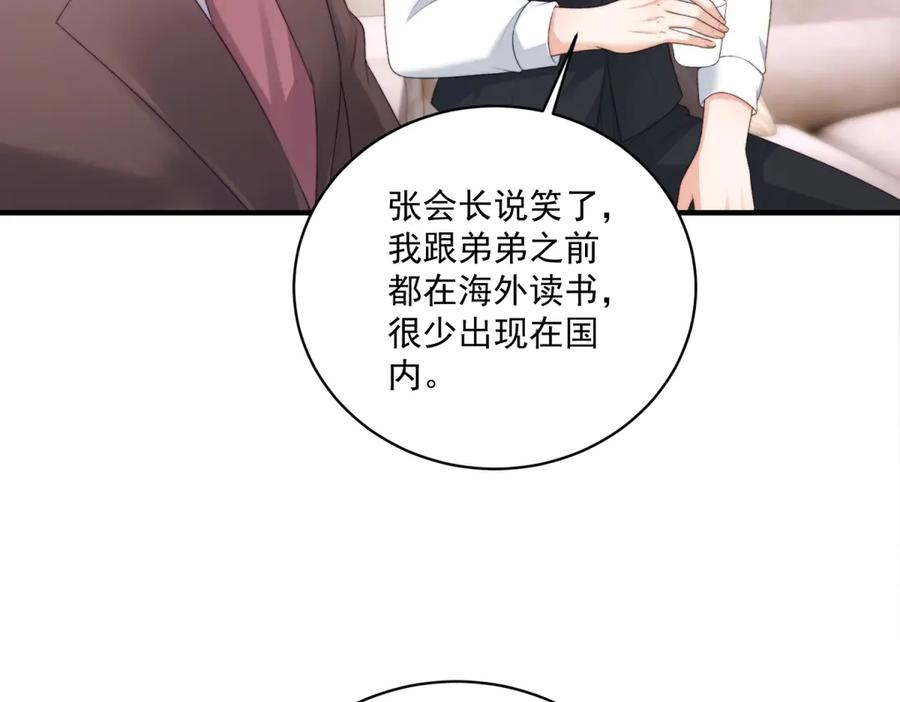 《会长的伪萌女友》第13话 危险悄悄来临 第10页