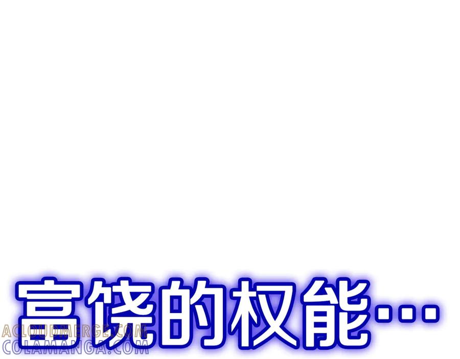 《灾难级英雄归来》第138话 复制技能 第57页
