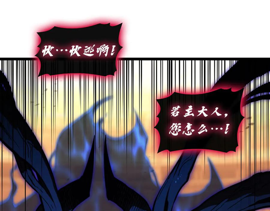 《灾难级英雄归来》第138话 复制技能 第24页