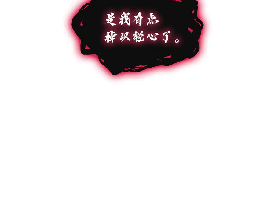 《灾难级英雄归来》第138话 复制技能 第26页