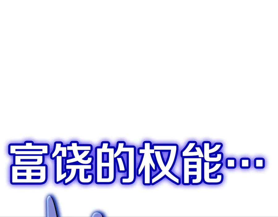 《灾难级英雄归来》第138话 复制技能 第18页