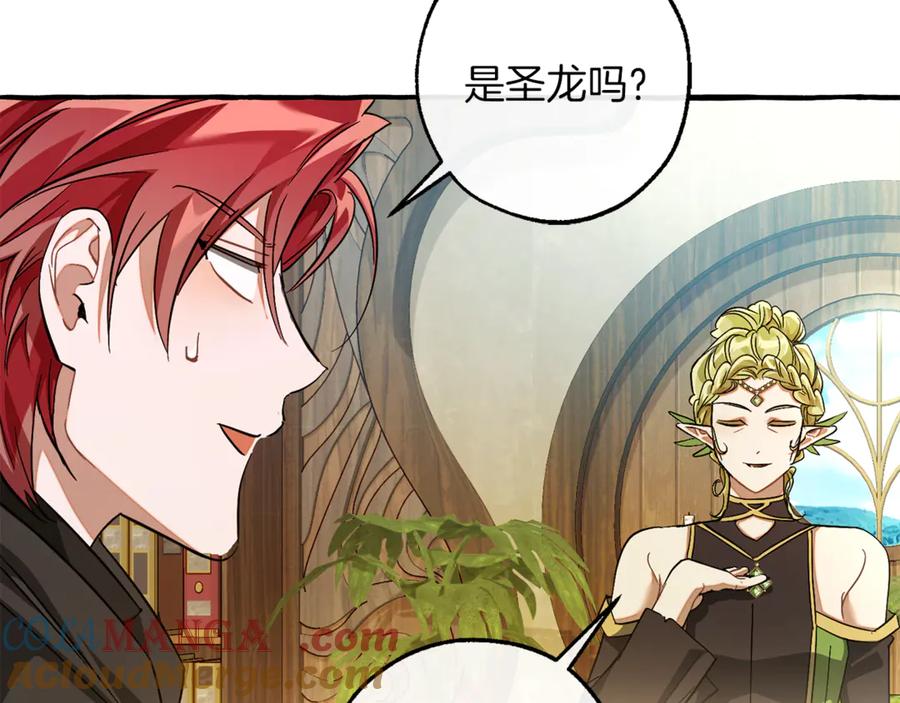 成为伯爵家的废物 第136话 去见黄金龙 第161页