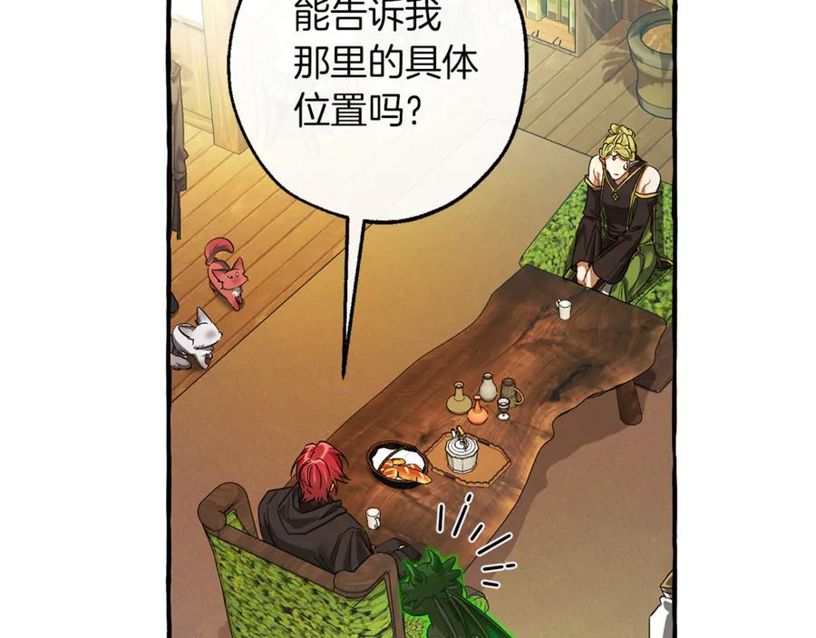成为伯爵家的废物 第136话 去见黄金龙 第155页