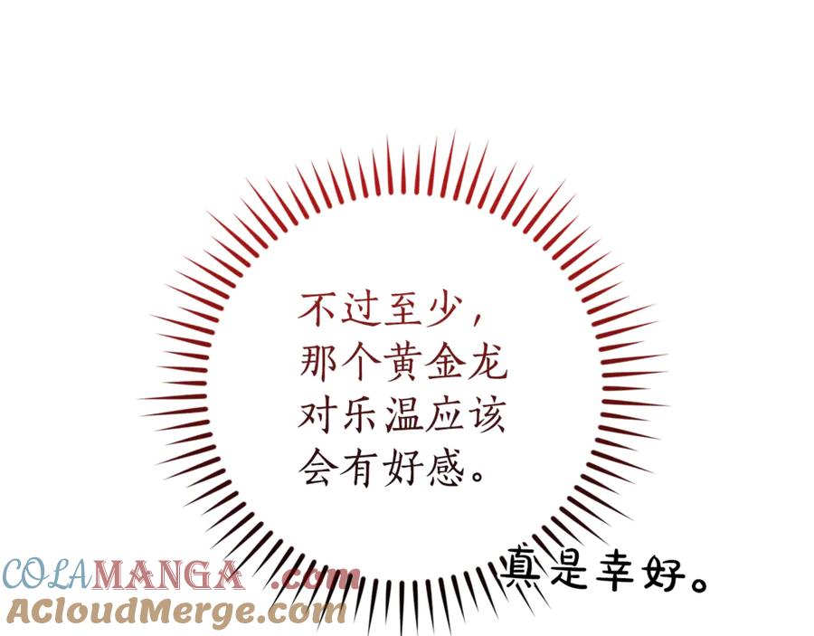 成为伯爵家的废物 第136话 去见黄金龙 第165页
