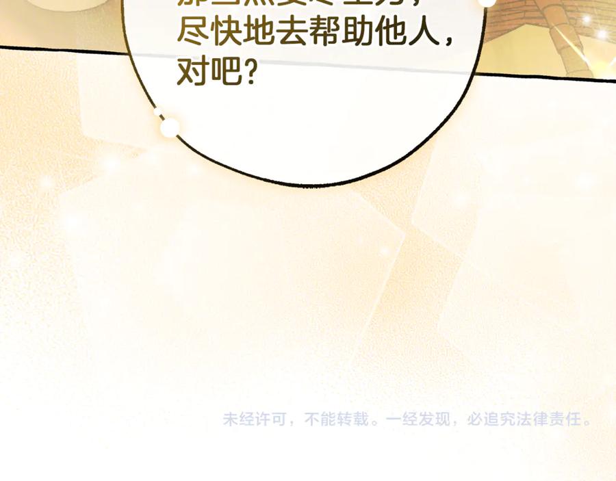 成为伯爵家的废物 第136话 去见黄金龙 第210页