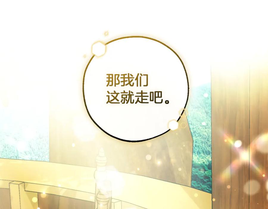 成为伯爵家的废物 第136话 去见黄金龙 第206页