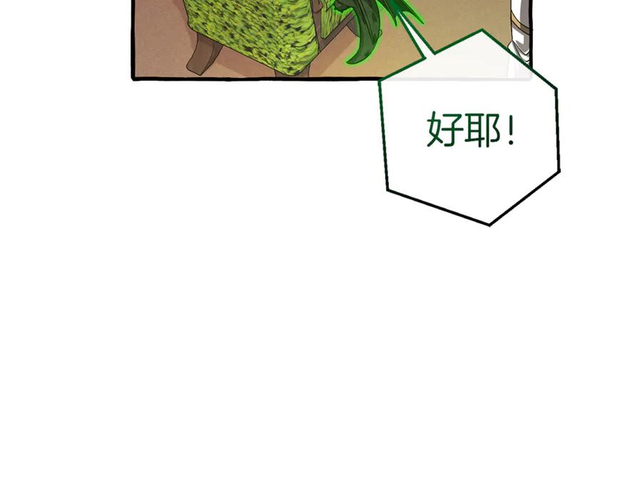 成为伯爵家的废物 第136话 去见黄金龙 第156页
