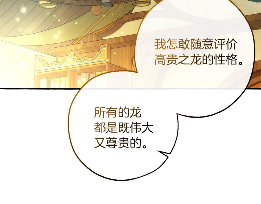 成为伯爵家的废物 第136话 去见黄金龙 第159页