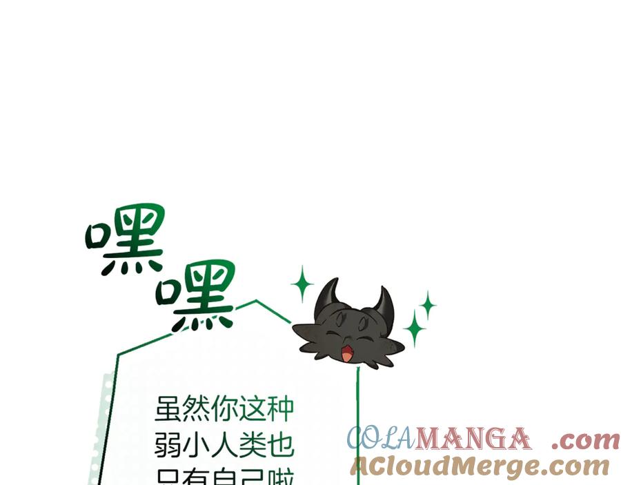 成为伯爵家的废物 第136话 去见黄金龙 第145页