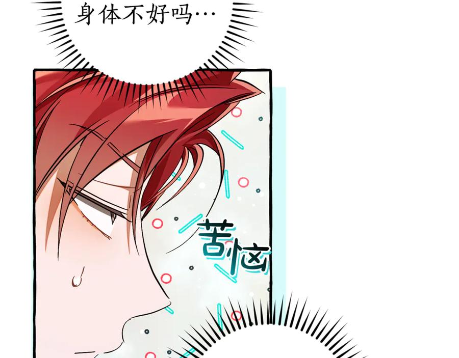 成为伯爵家的废物 第136话 去见黄金龙 第172页