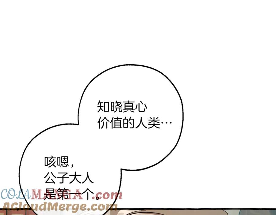 成为伯爵家的废物 第136话 去见黄金龙 第197页