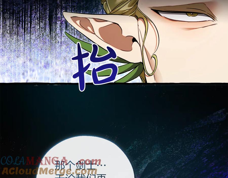 成为伯爵家的废物 第136话 去见黄金龙 第177页
