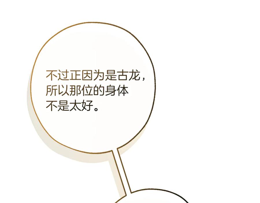成为伯爵家的废物 第136话 去见黄金龙 第168页