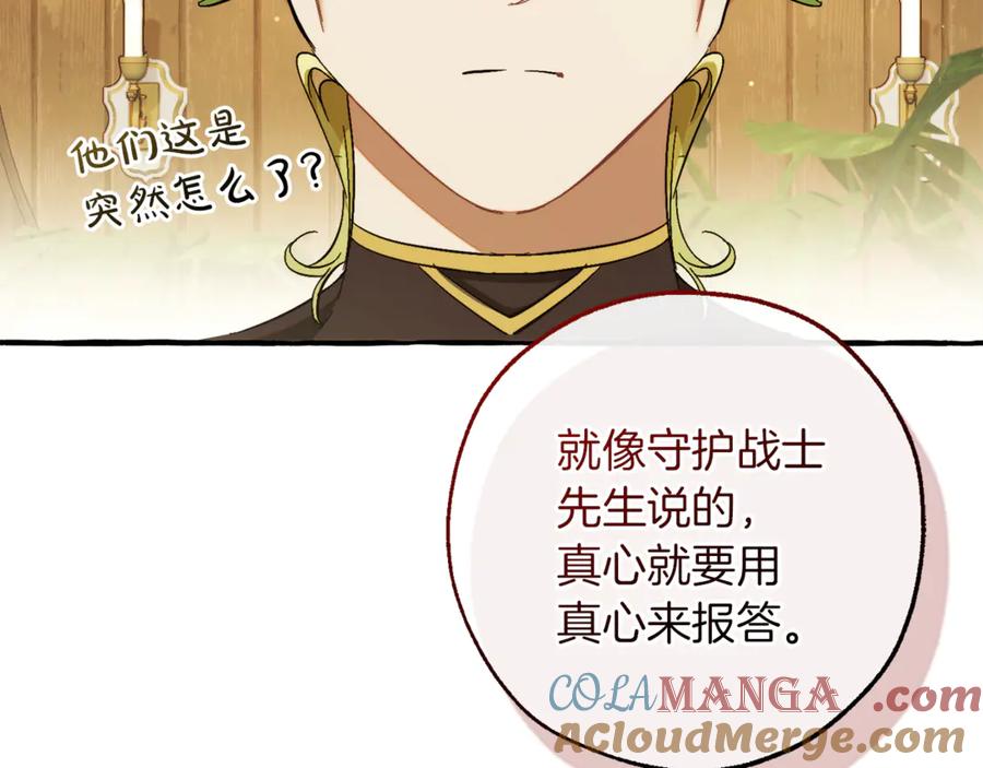 成为伯爵家的废物 第136话 去见黄金龙 第201页