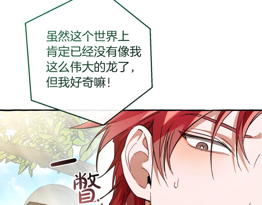 成为伯爵家的废物 第136话 去见黄金龙 第139页